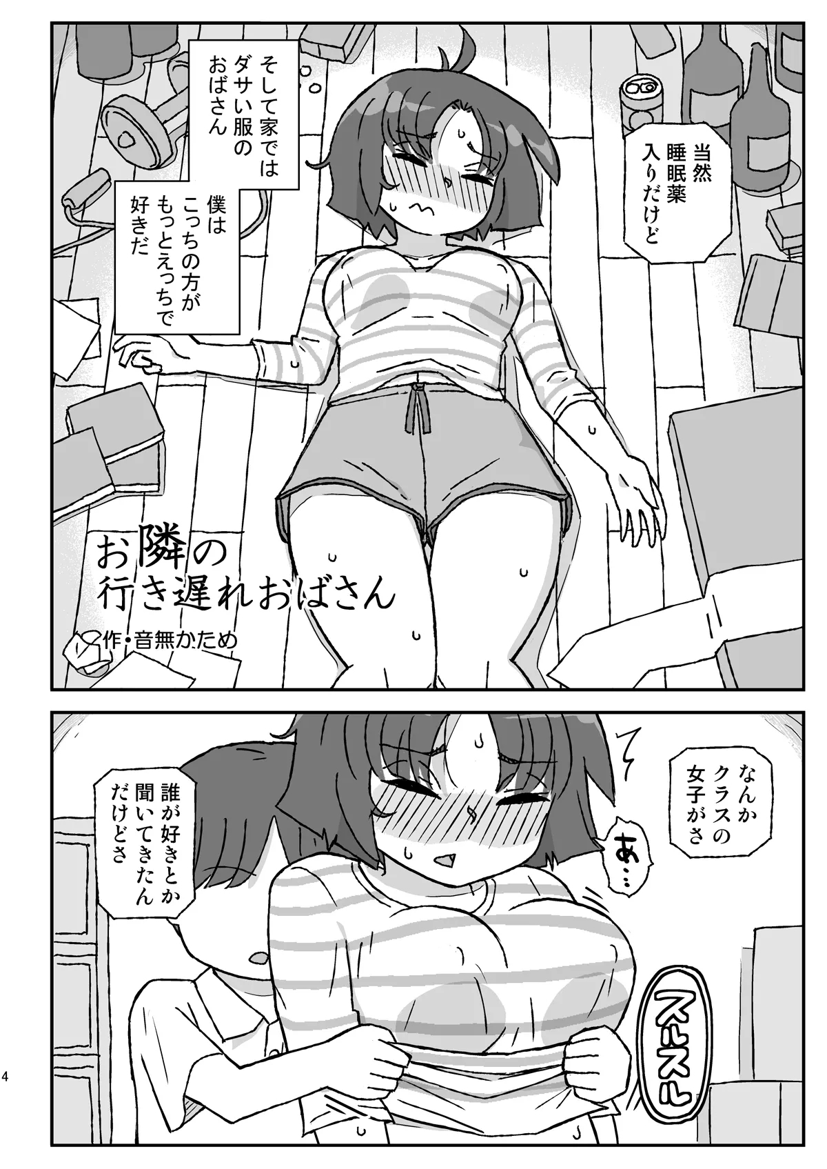 Otonari no Ikiokure Oba-san - Page 3