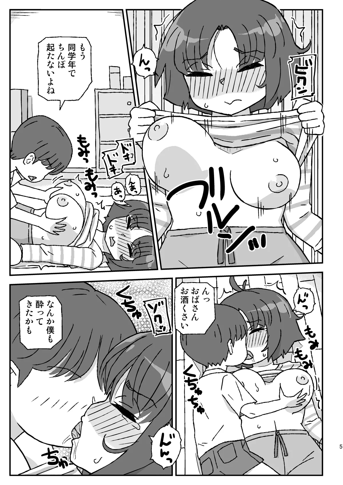 Otonari no Ikiokure Oba-san - Page 4