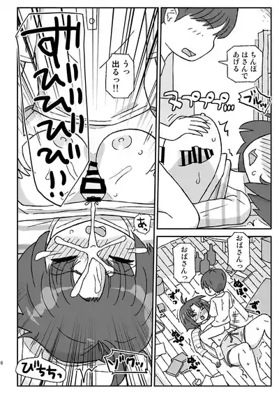Otonari no Ikiokure Oba-san 5
