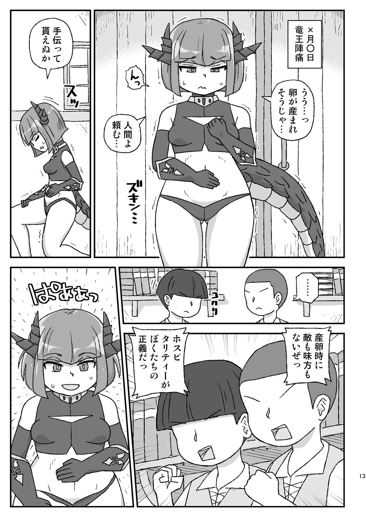 Onna Boukensha o Suiminkan Suru Kuso Yado - Page 13