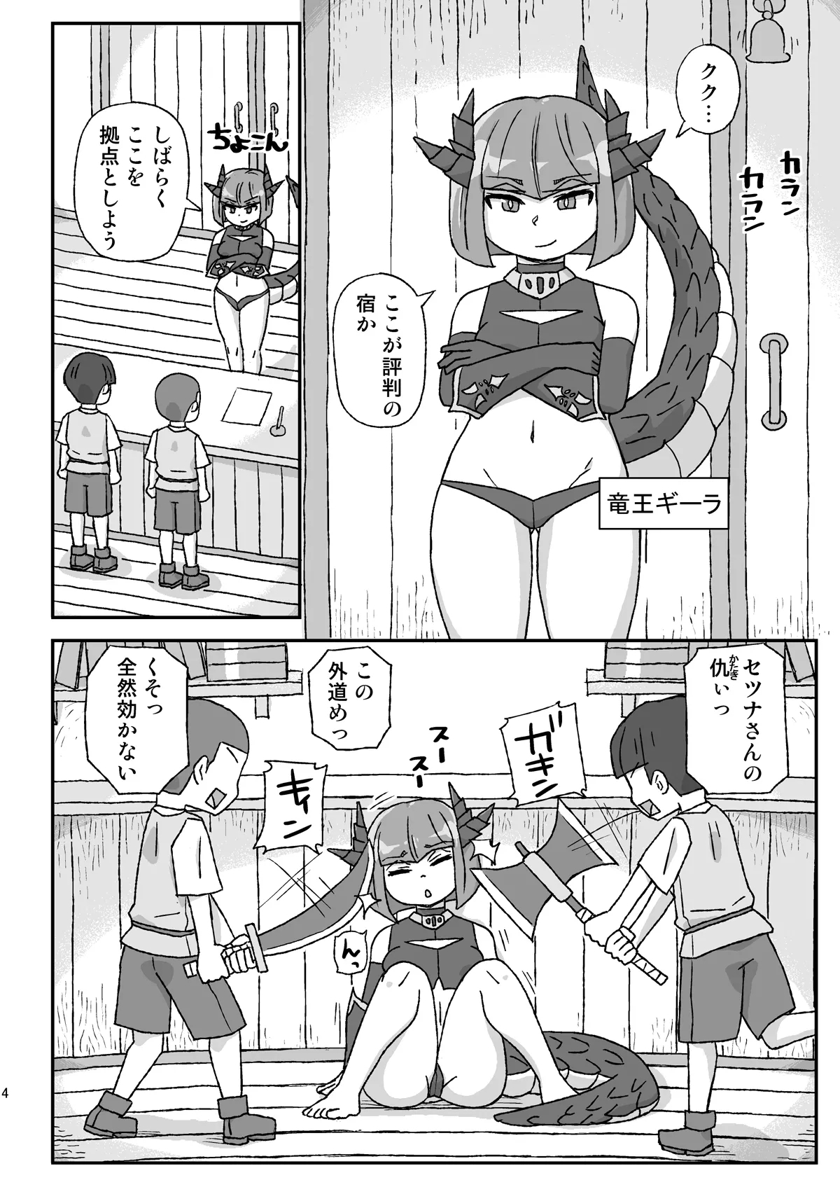 Onna Boukensha o Suiminkan Suru Kuso Yado - Page 4