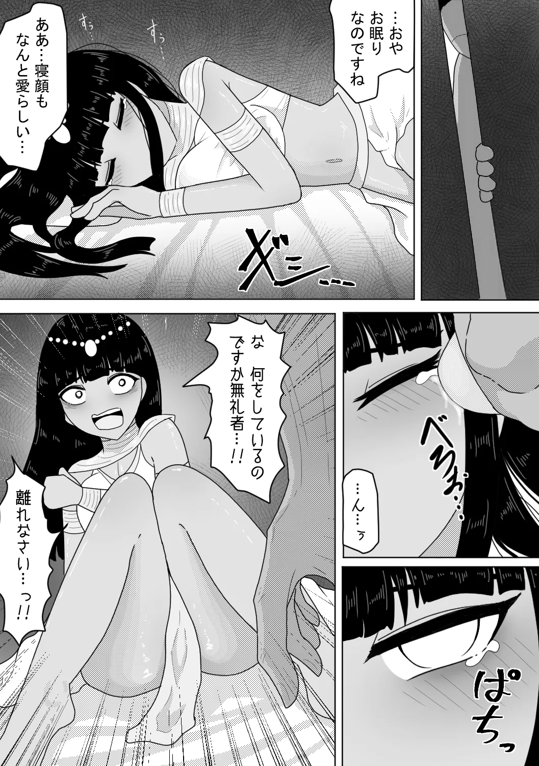 Boukoku no Himegimi - Page 4