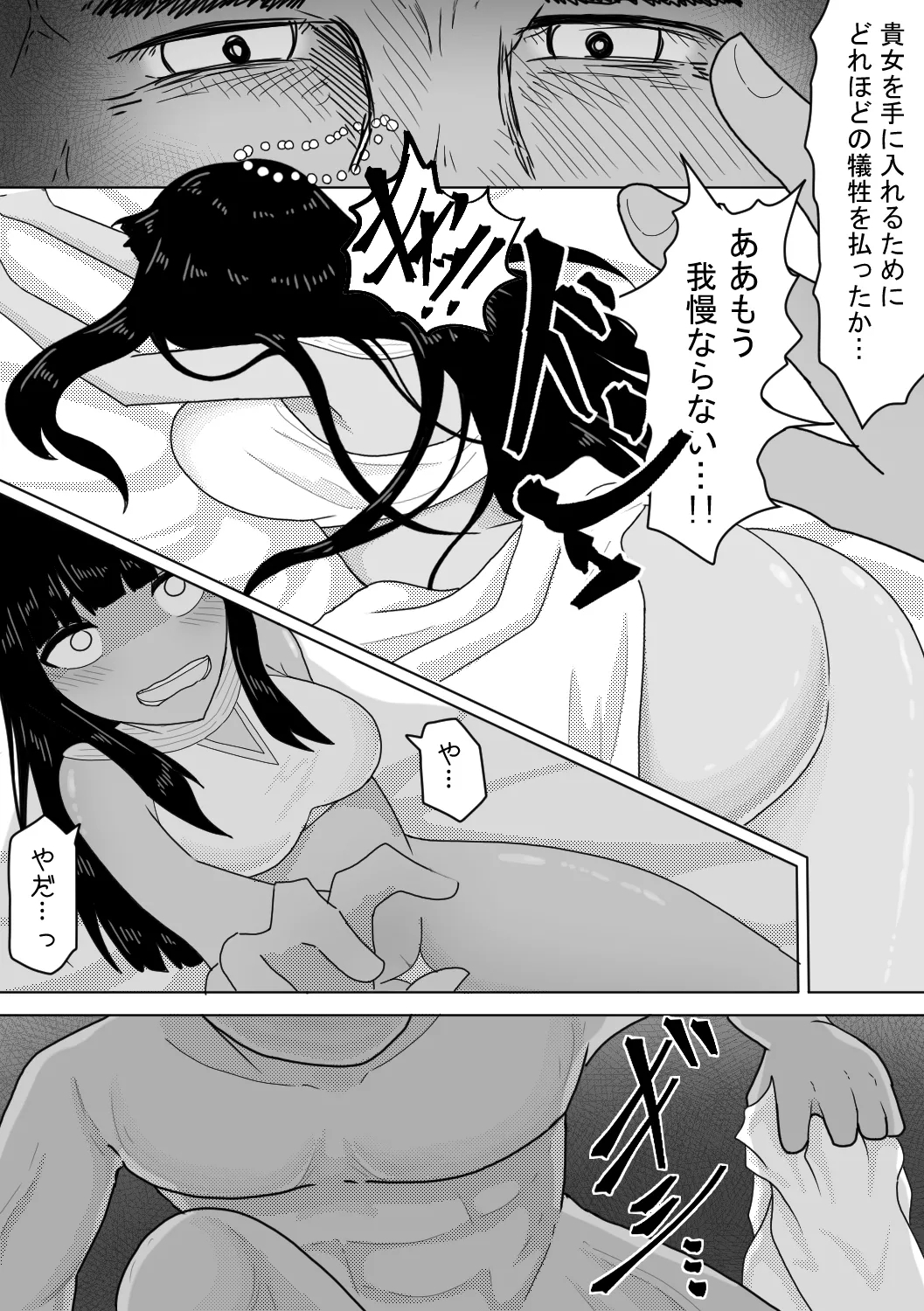 Boukoku no Himegimi - Page 8