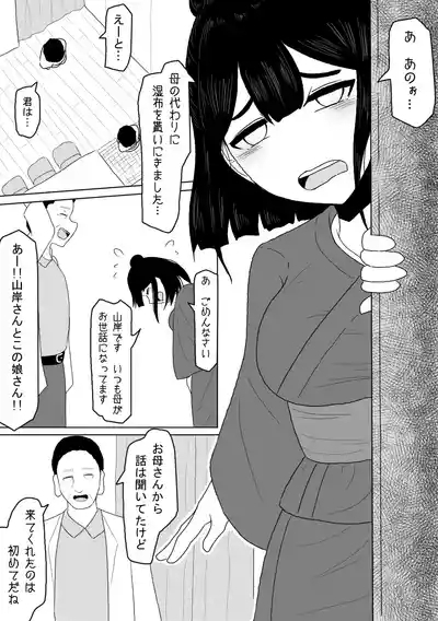 Shinryoujo o Tazunete Kita Kimusume o Damakurakashite Suiminkan Suru Hanashi 3