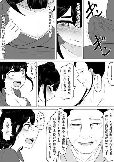 Shinryoujo o Tazunete Kita Kimusume o Damakurakashite Suiminkan Suru Hanashi 7