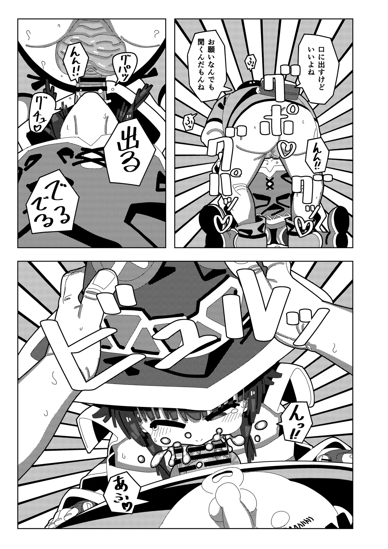 Megumin Dai Pinch - Page 10