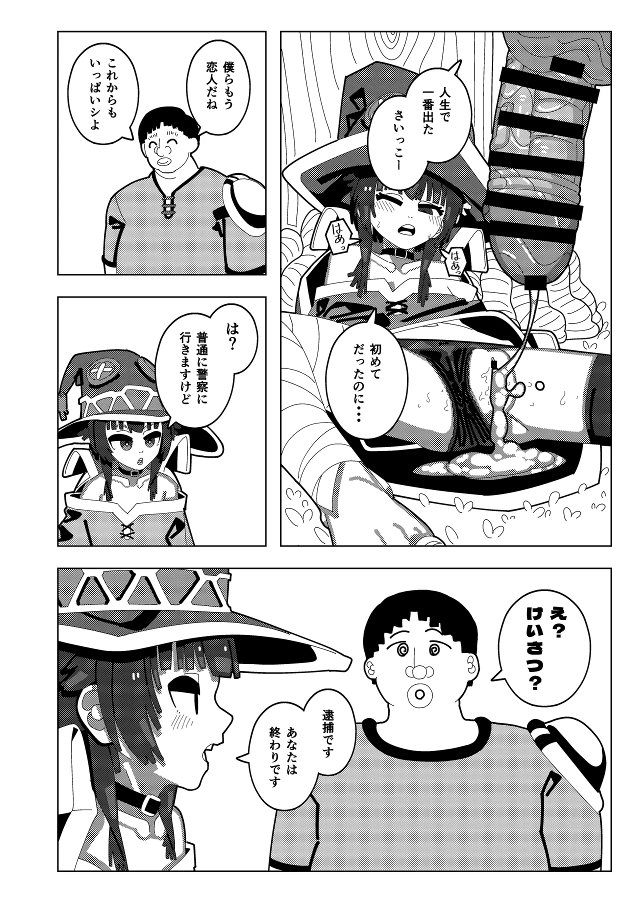 Megumin Dai Pinch - Page 19