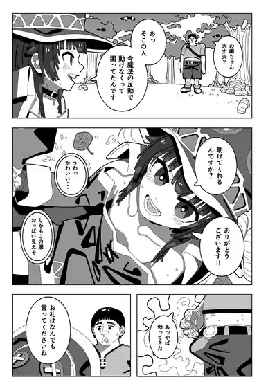 Megumin Dai Pinch 6