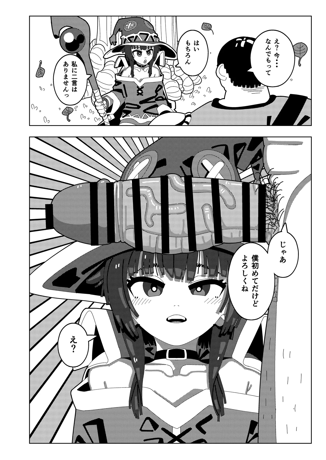 Megumin Dai Pinch - Page 7