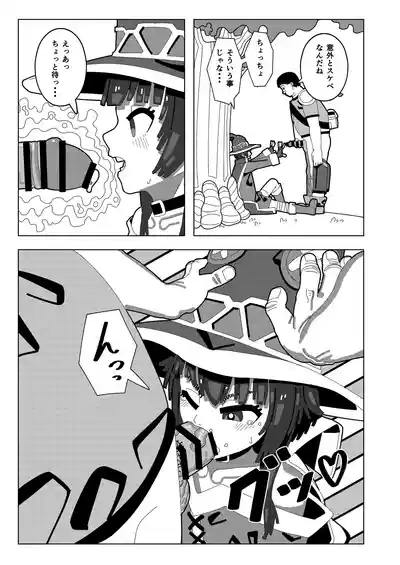 Megumin Dai Pinch 8