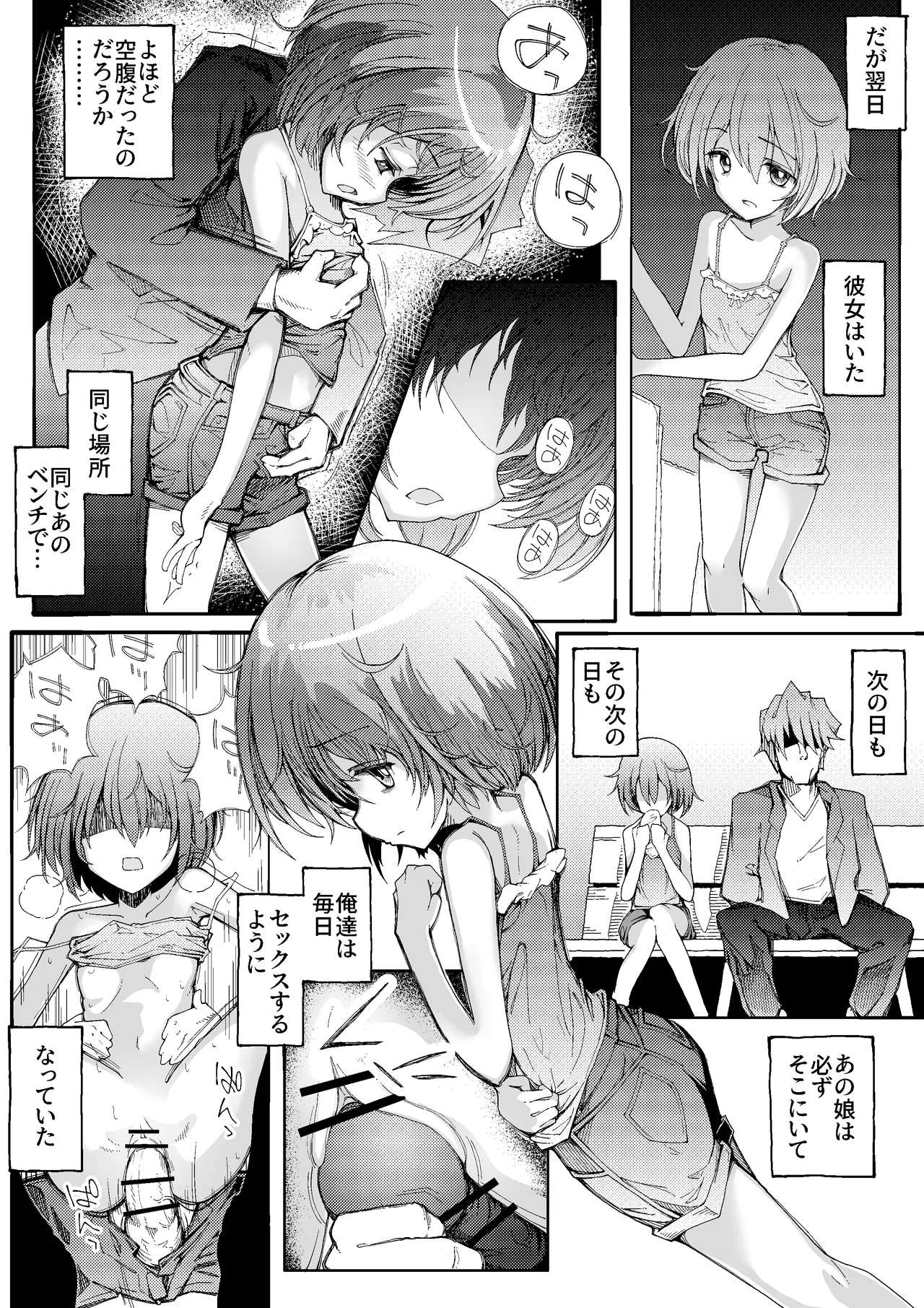 Danball Shoujo no Omoide - Page 12