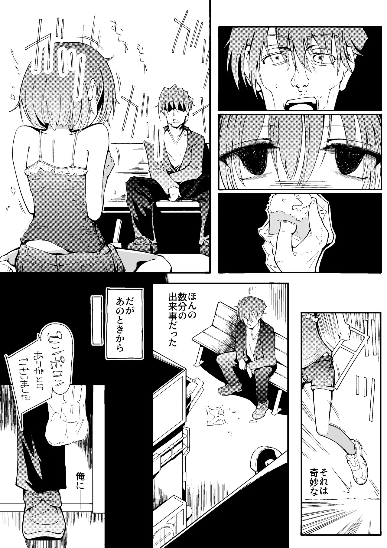 Danball Shoujo no Omoide - Page 5