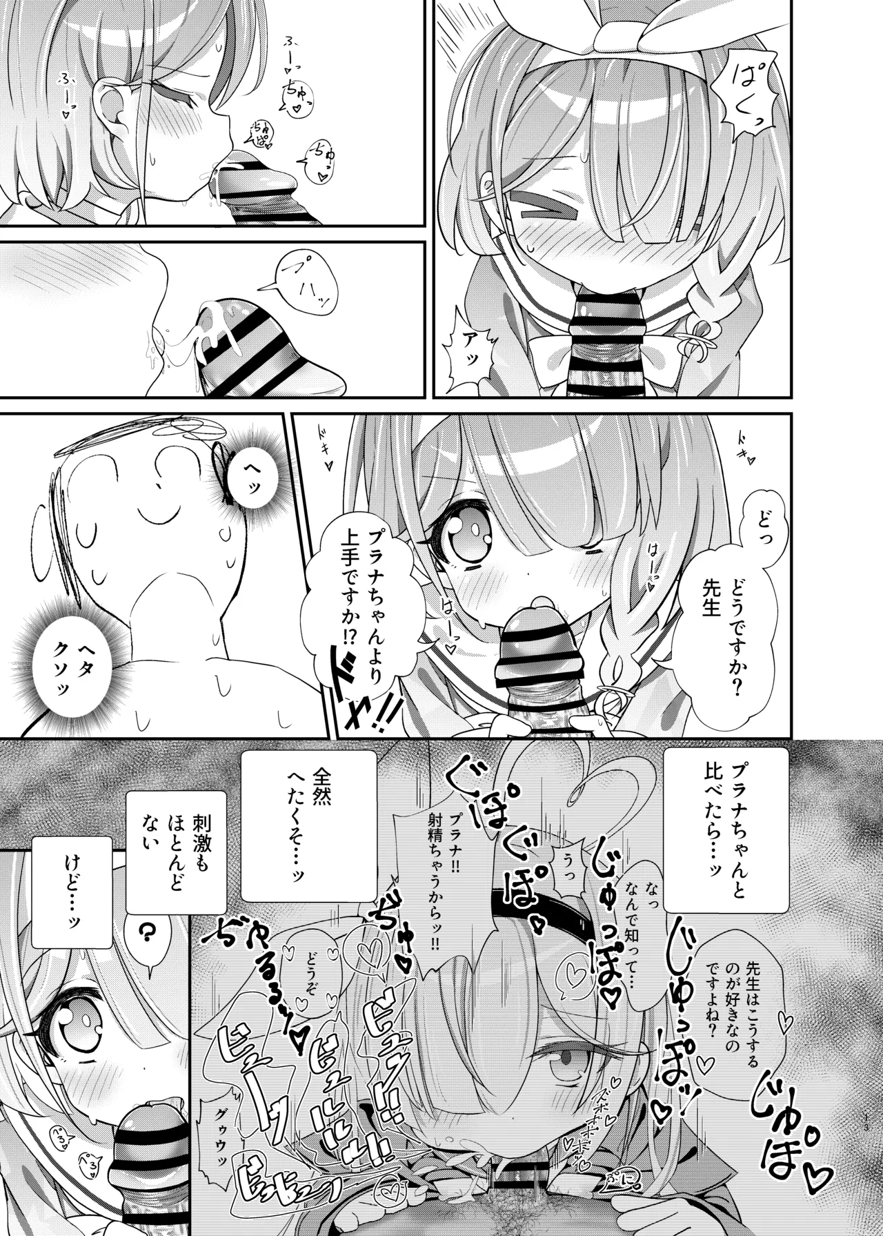 Sensei no Koto ga Daisuki na Arona-chan to Goui Ari Icha Love Nakayoshi Hon - Page 12