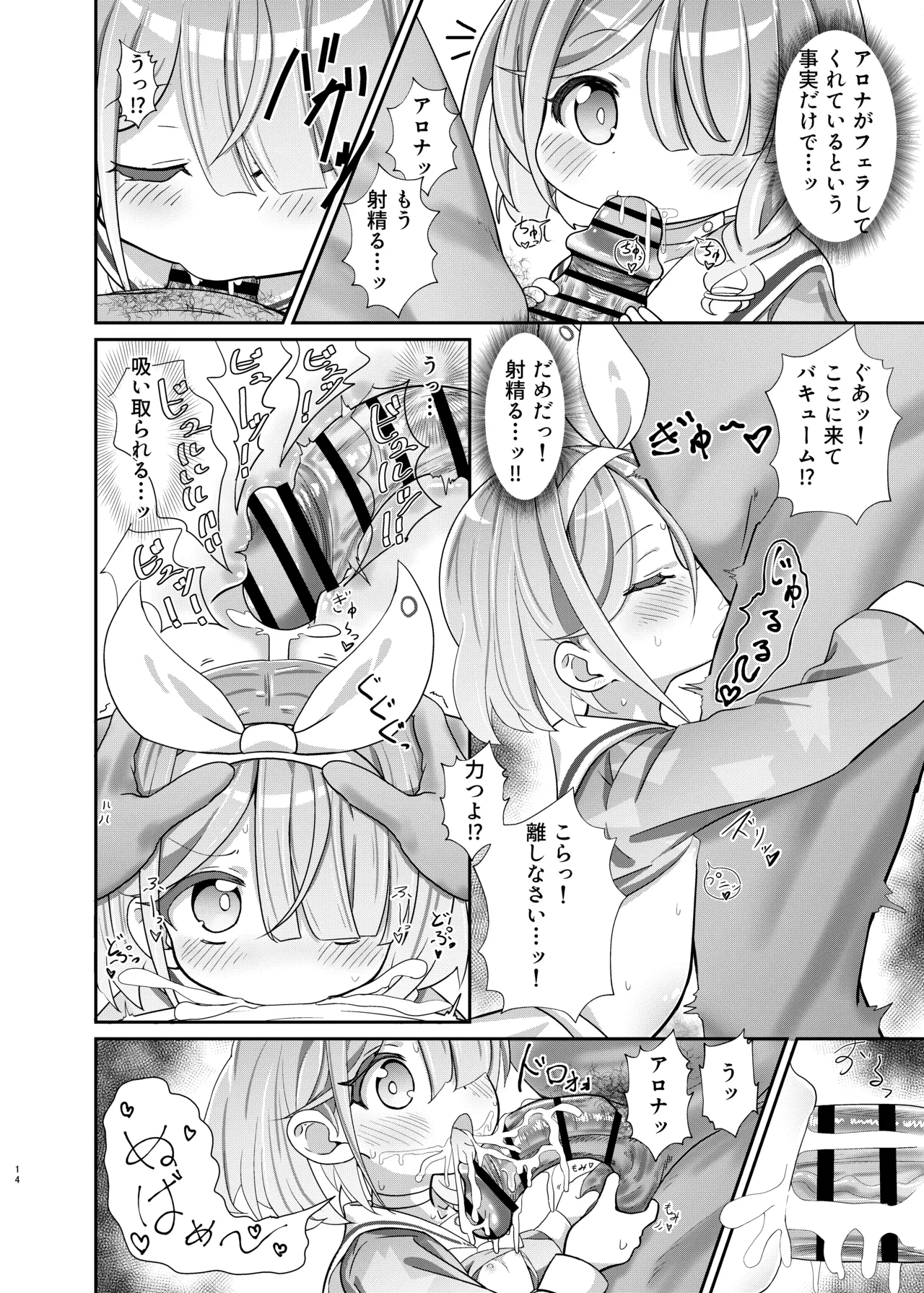 Sensei no Koto ga Daisuki na Arona-chan to Goui Ari Icha Love Nakayoshi Hon - Page 13