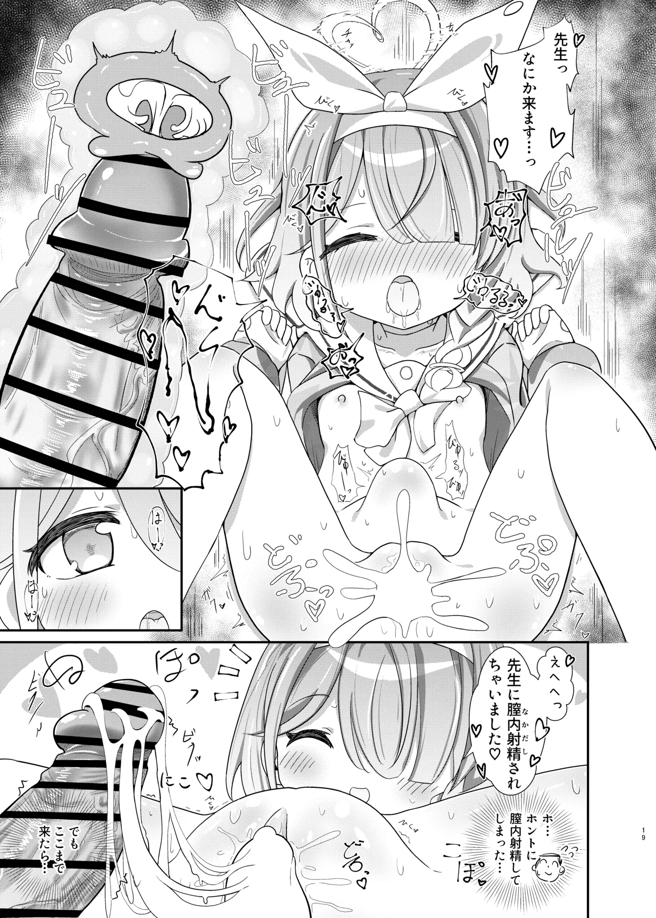 Sensei no Koto ga Daisuki na Arona-chan to Goui Ari Icha Love Nakayoshi Hon - Page 18