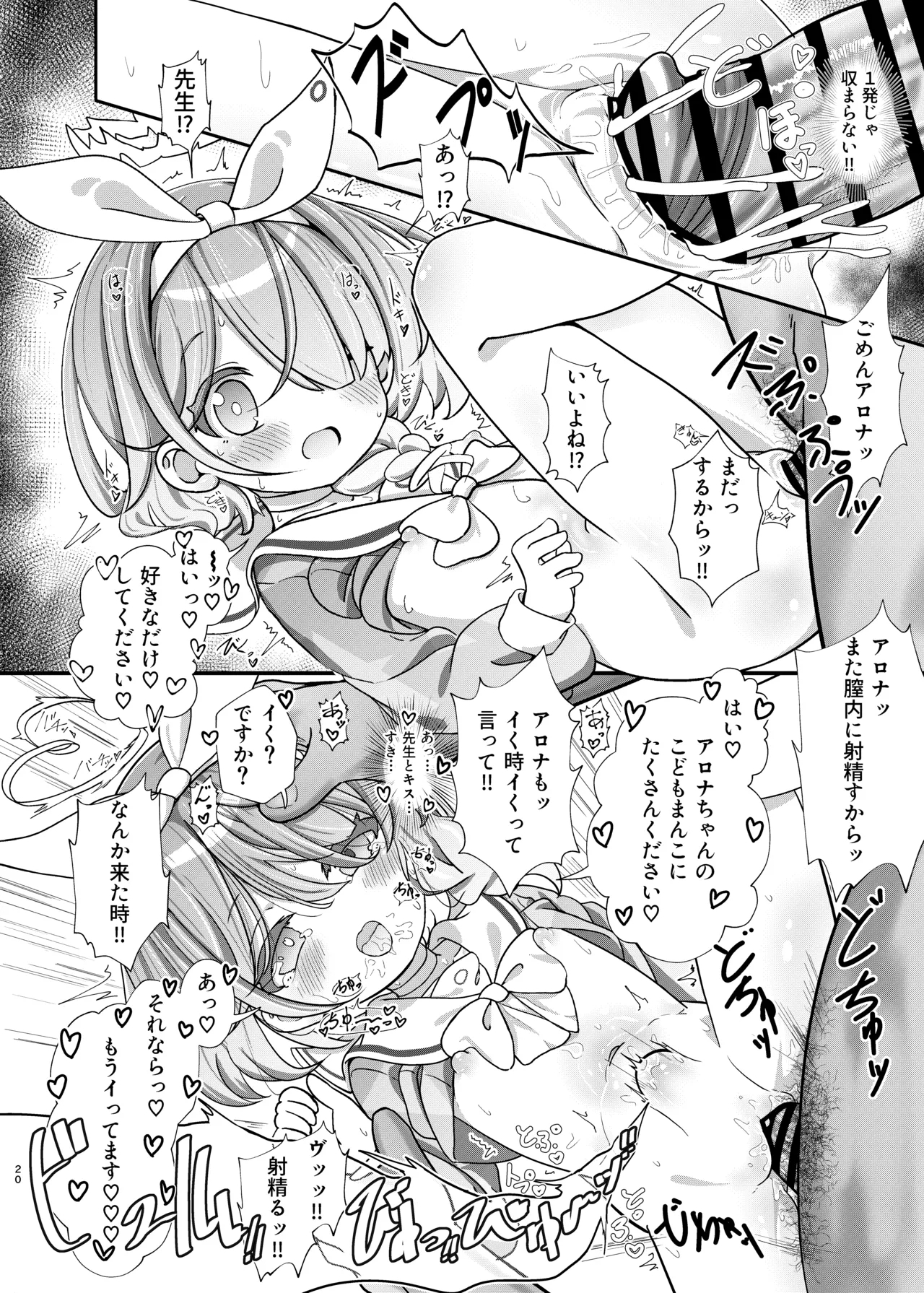 Sensei no Koto ga Daisuki na Arona-chan to Goui Ari Icha Love Nakayoshi Hon - Page 19
