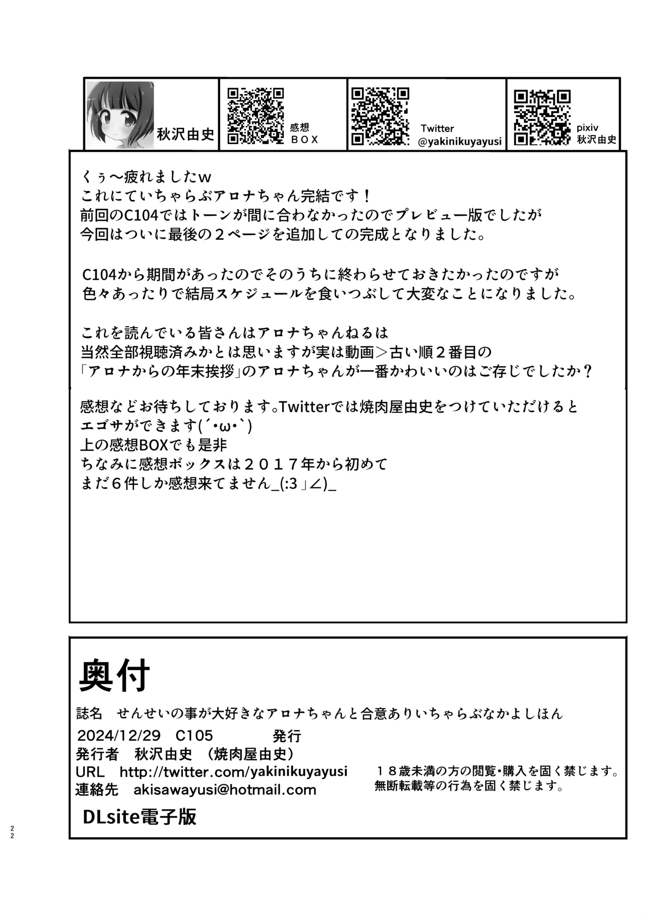 Sensei no Koto ga Daisuki na Arona-chan to Goui Ari Icha Love Nakayoshi Hon - Page 21