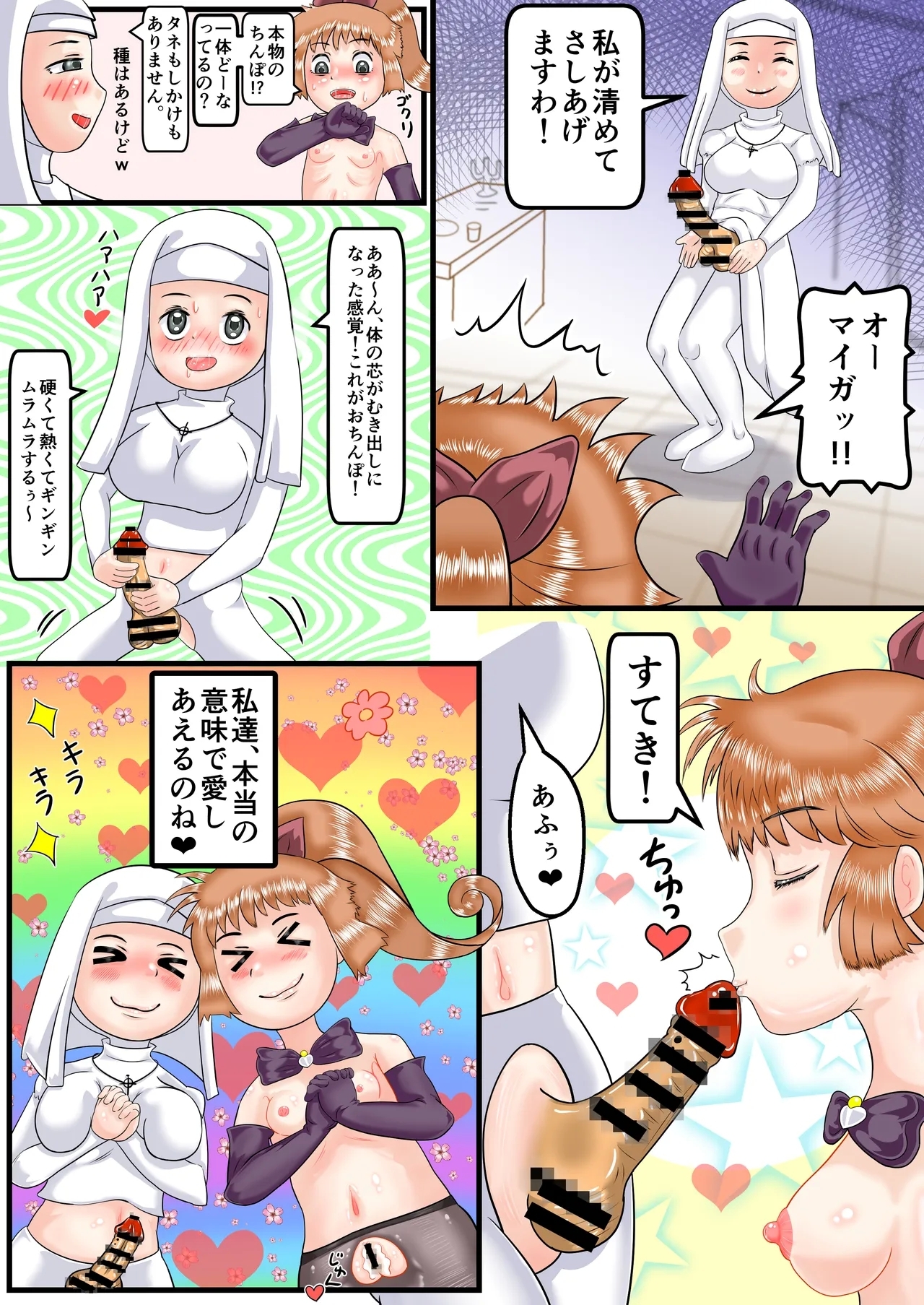Ayaushi no Kaitou Saint Tail - Page 14