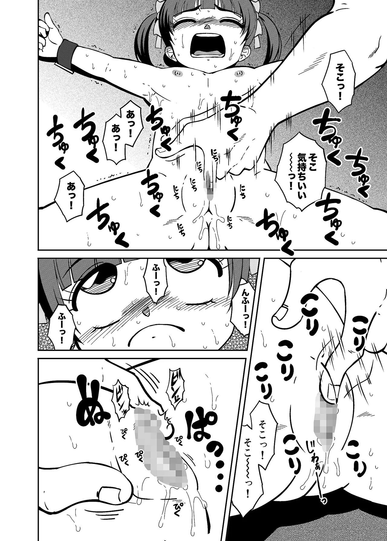 Majogari Karute - Page 21