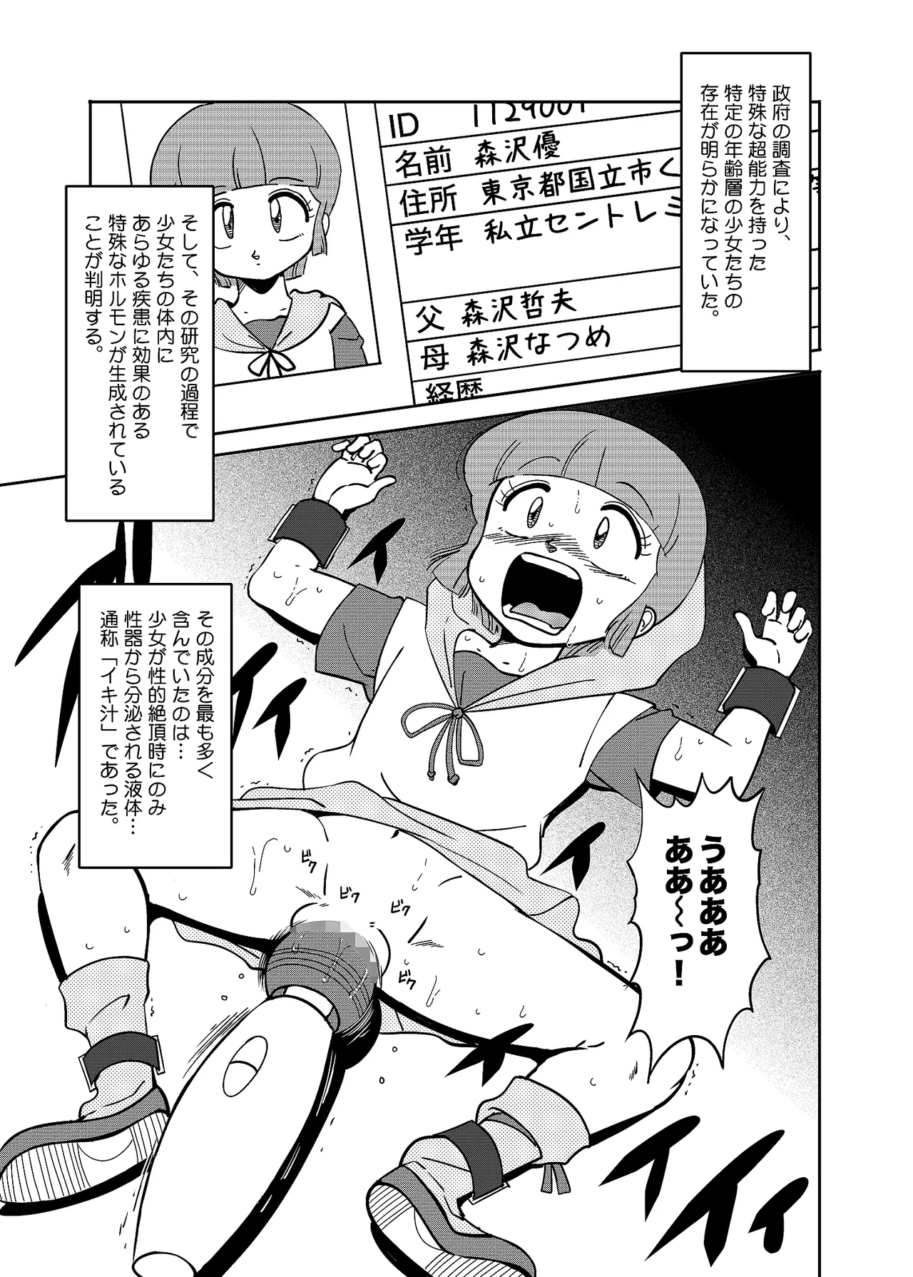 Majogari Karute - Page 3