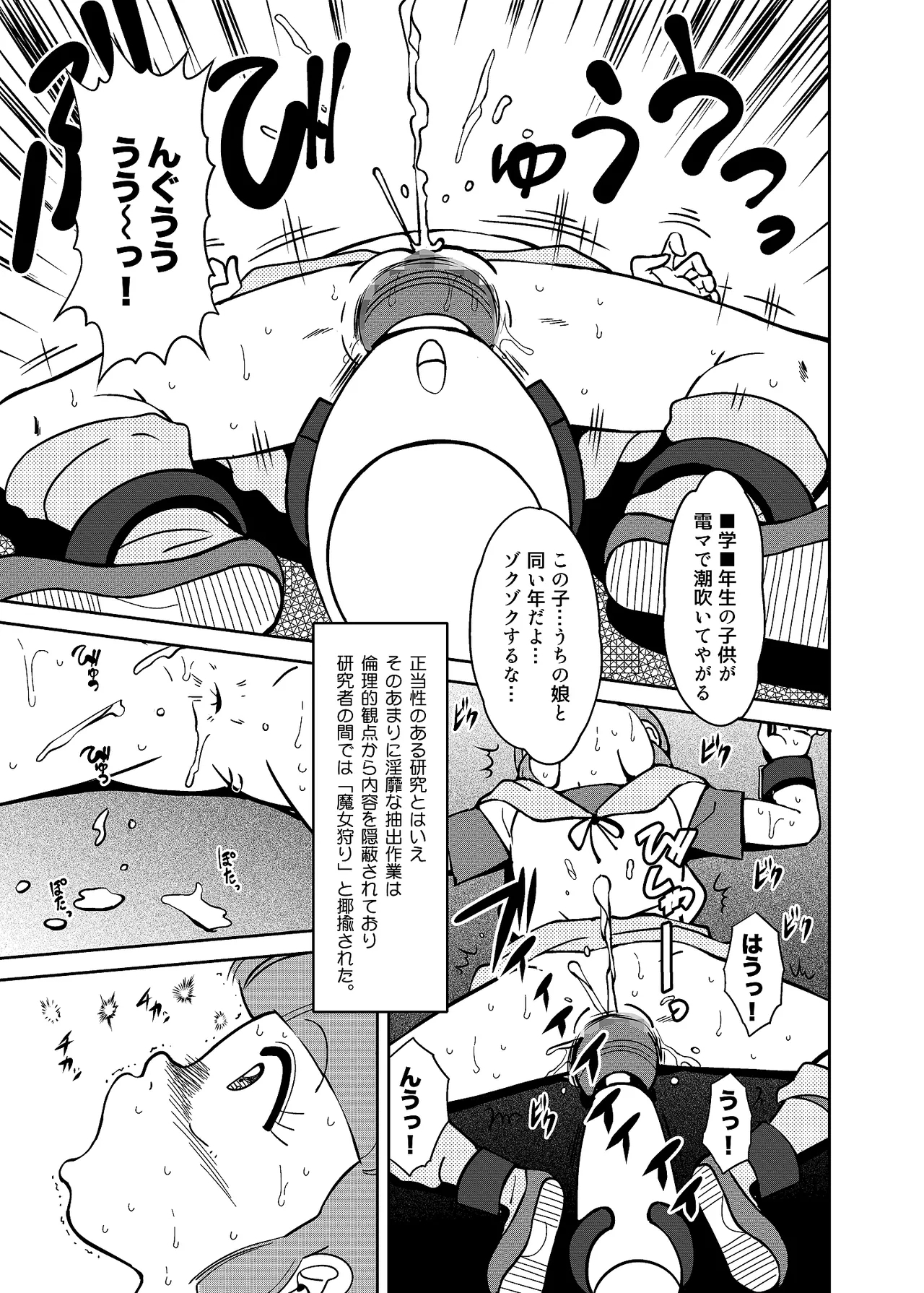 Majogari Karute - Page 5