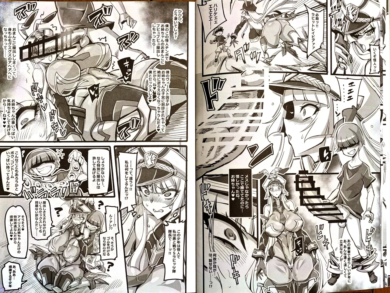 Silver Rabbit Iris VS Kusogaki NTR Sennou Hen - Page 8