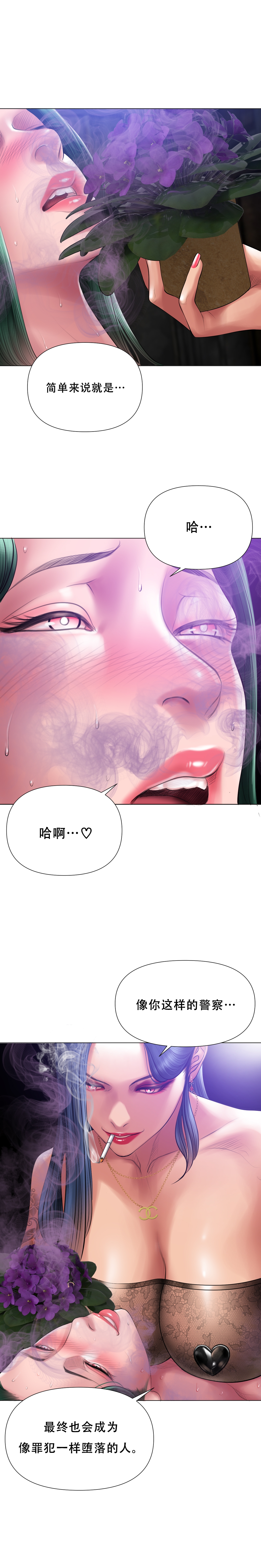 Smoking Hypnosis Season2 EP.5 - Page 17