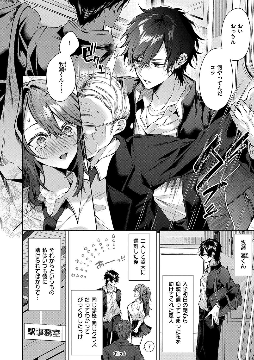 Hitorijime Love Doll - Page 8