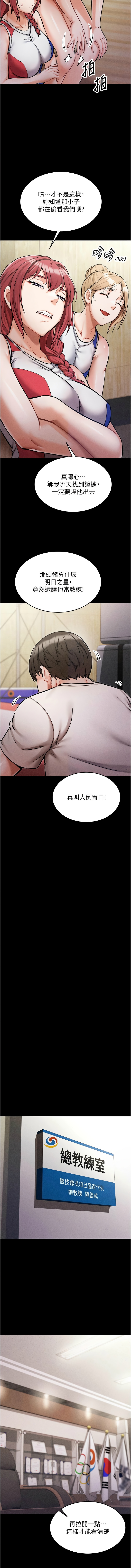 选手村:母猪调教 | 選手村:母豬調教1-8 - Page 18