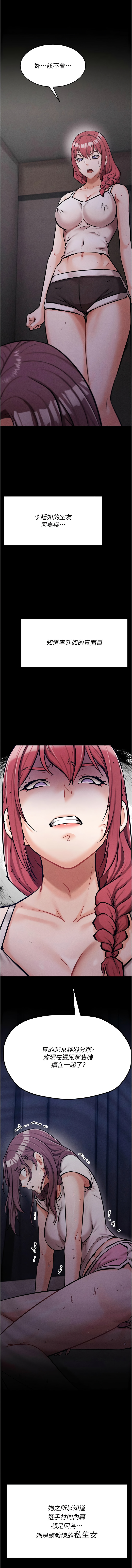 选手村:母猪调教 | 選手村:母豬調教1-8 - Page 205