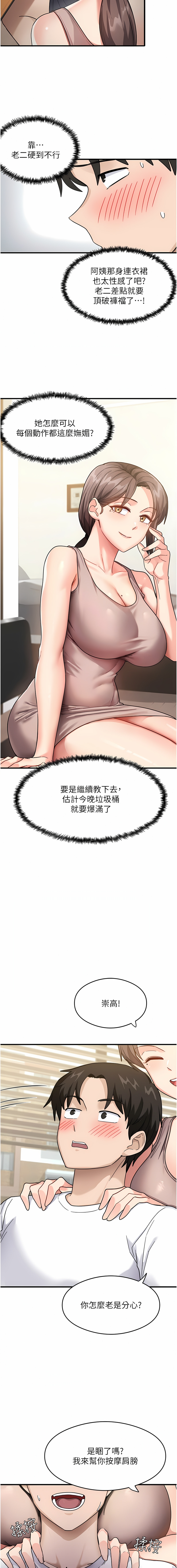尻试之神学习法 | 尻試之神學習法 1-41 END - Page 16