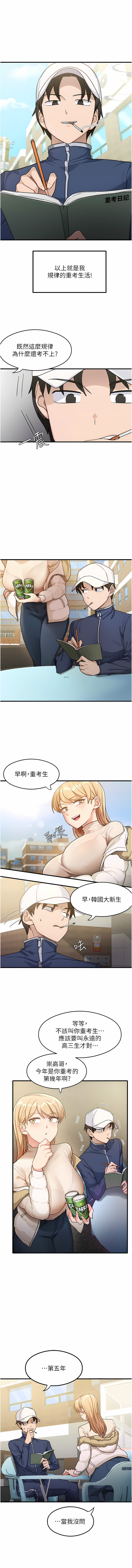 尻试之神学习法 | 尻試之神學習法 1-41 END - Page 4