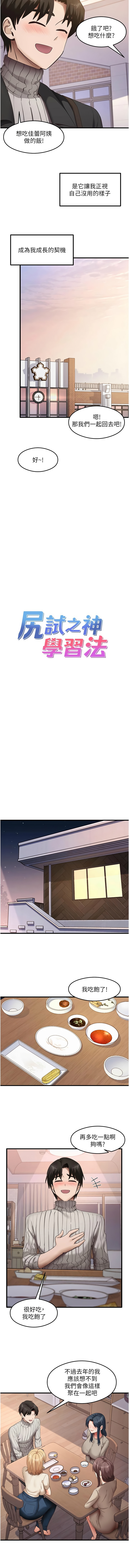 尻试之神学习法 | 尻試之神學習法 1-41 END - Page 607