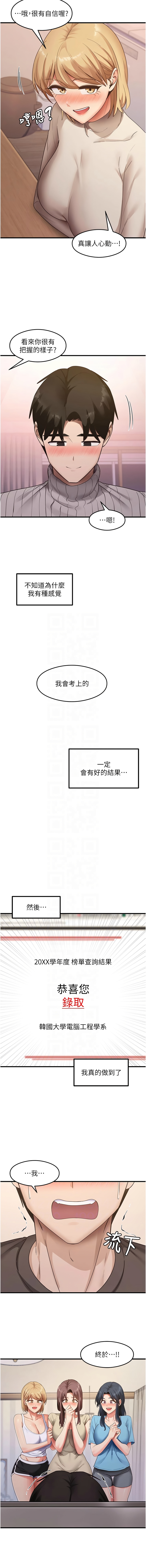 尻试之神学习法 | 尻試之神學習法 1-41 END - Page 609