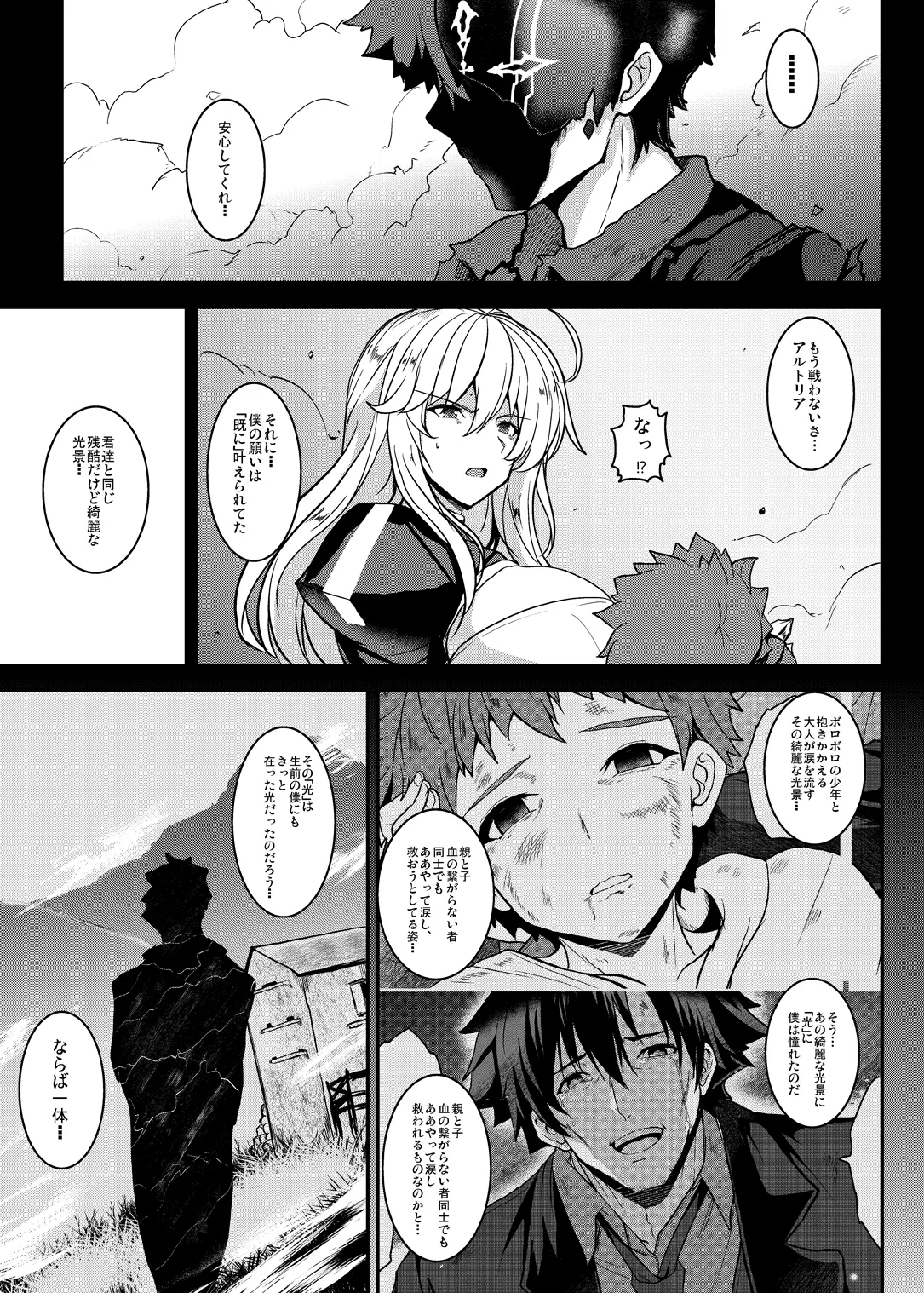 Tonari no Chichi Ou-sama Shuumaku - Page 28