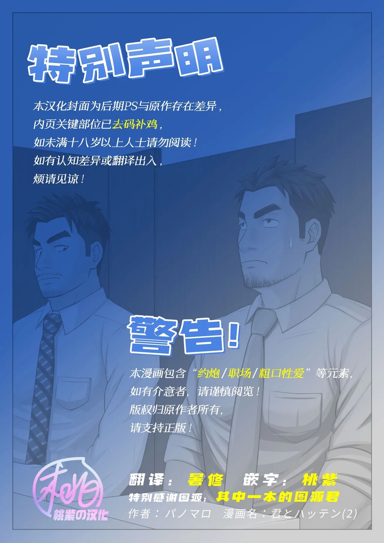 Kimi to hatten| 与君共寻欢 - Page 2