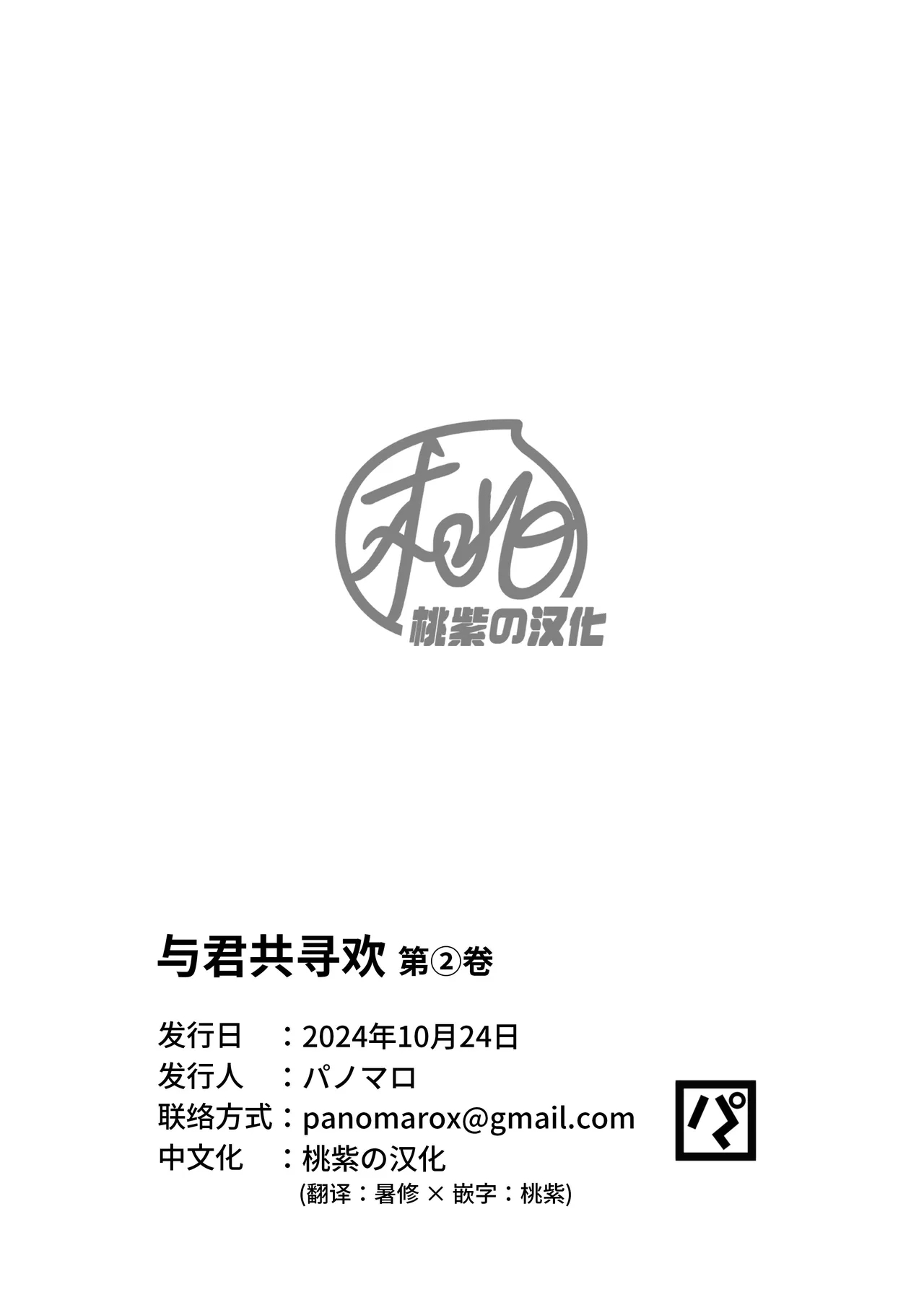 Kimi to hatten| 与君共寻欢 - Page 35