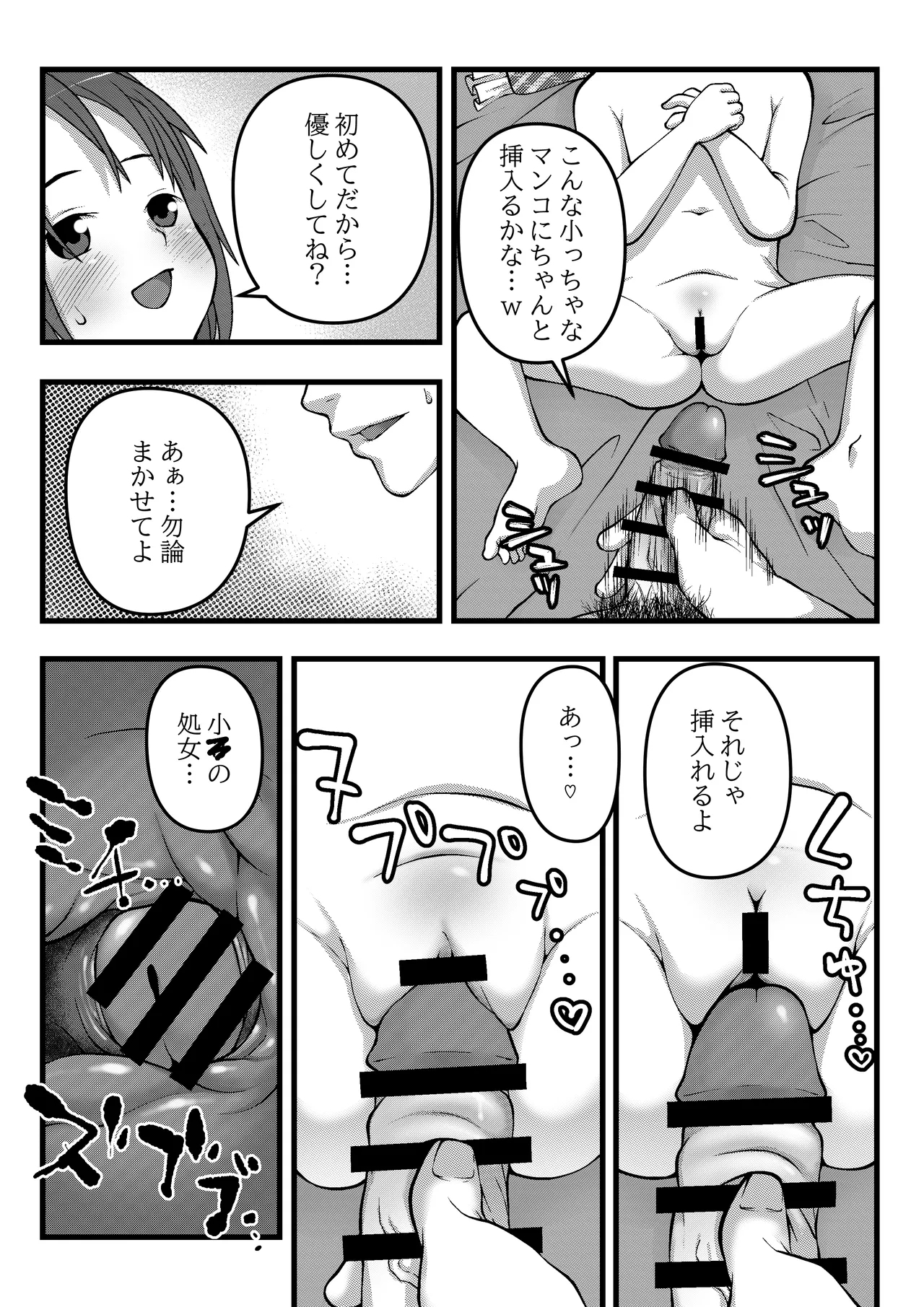 Hikari-chan no Hatsutaiken 2