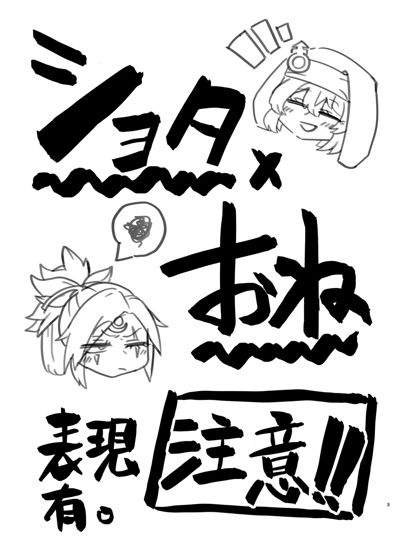 Guilty Onee-Shota - Page 2