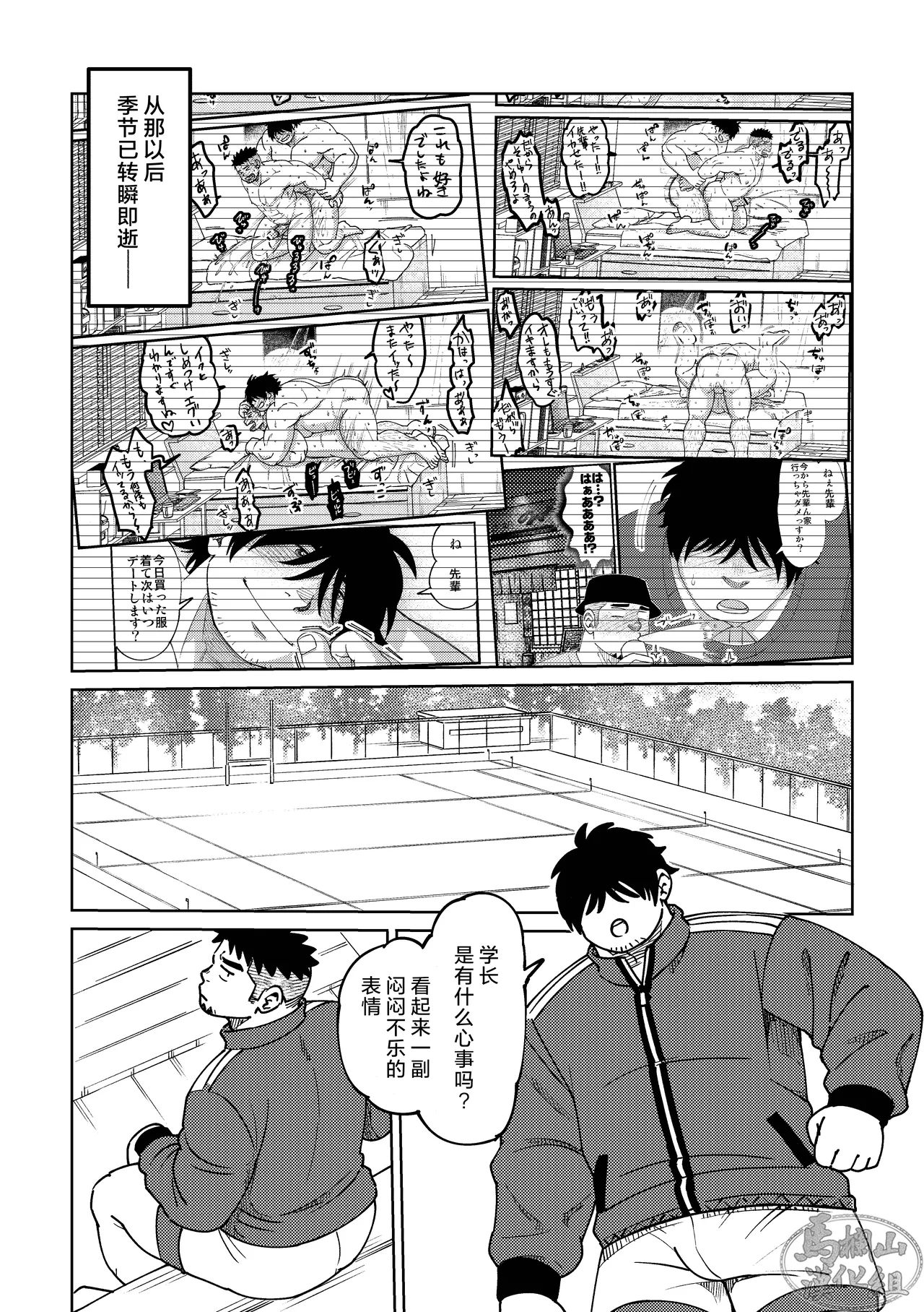 Kōhai-kun wa ukaretai | 我的学弟想忘乎所以 - Page 4