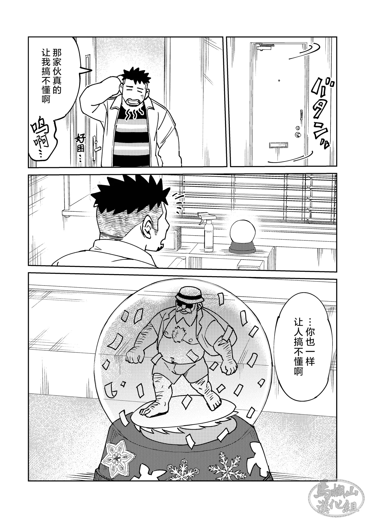 Kōhai-kun wa ukaretai | 我的学弟想忘乎所以 - Page 41