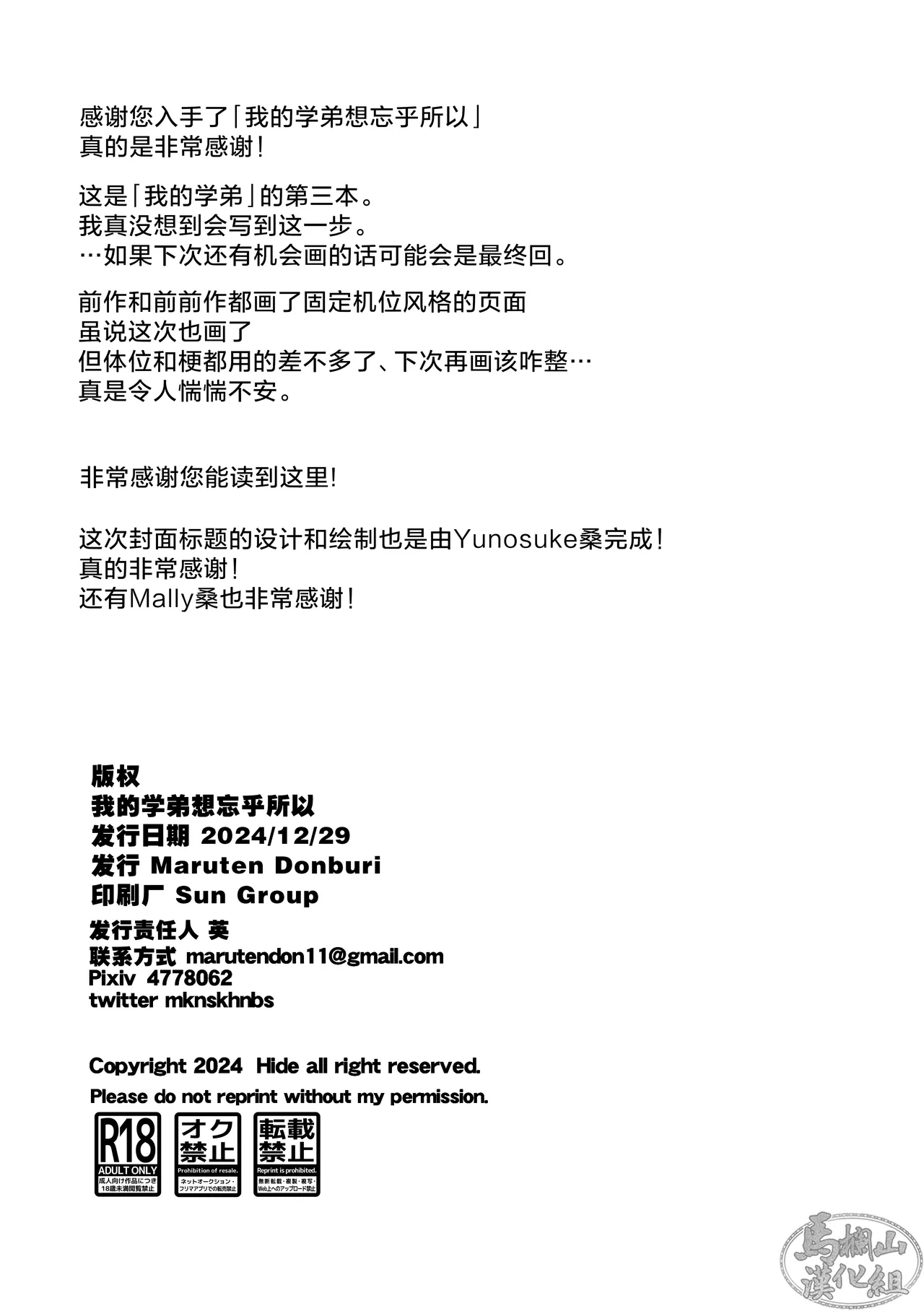 Kōhai-kun wa ukaretai | 我的学弟想忘乎所以 - Page 42