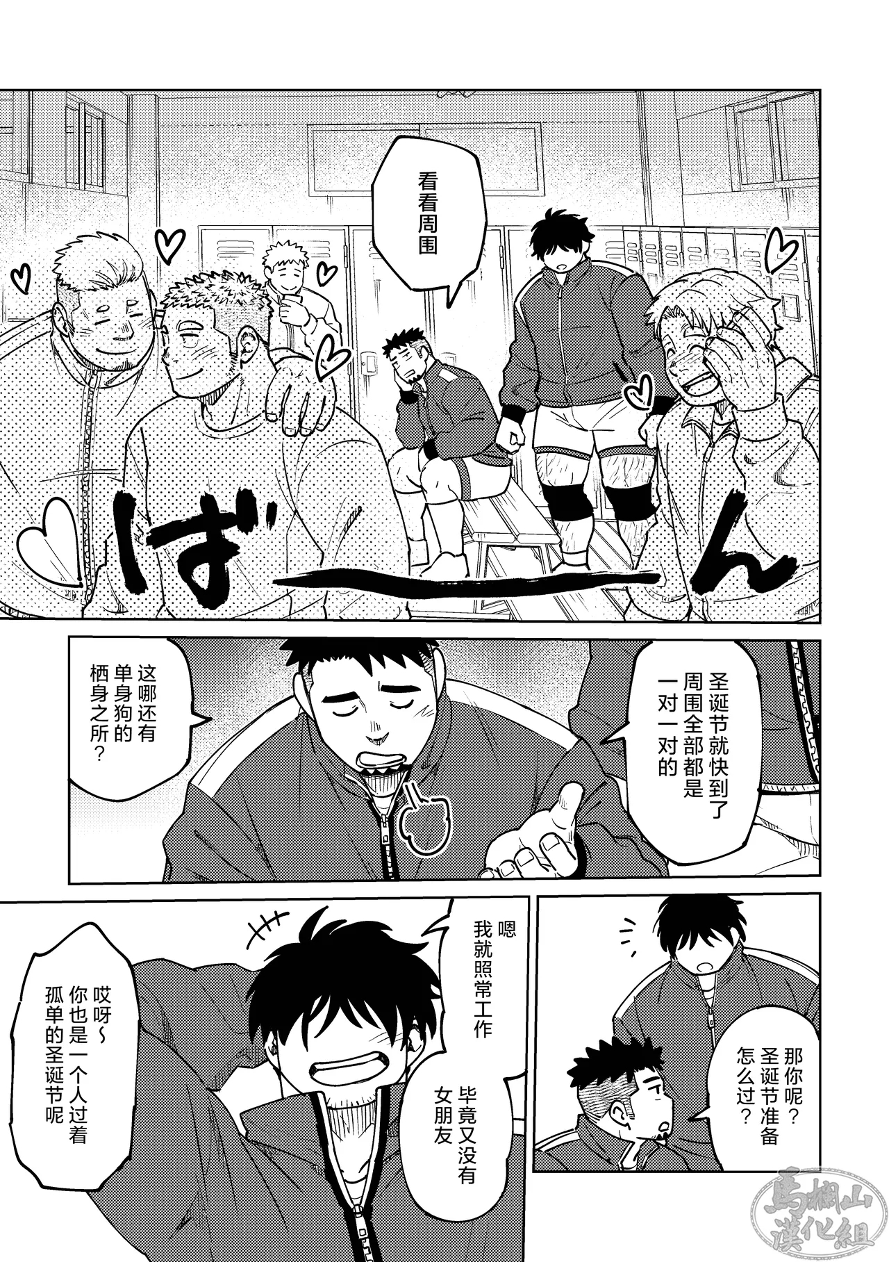 Kōhai-kun wa ukaretai | 我的学弟想忘乎所以 - Page 5
