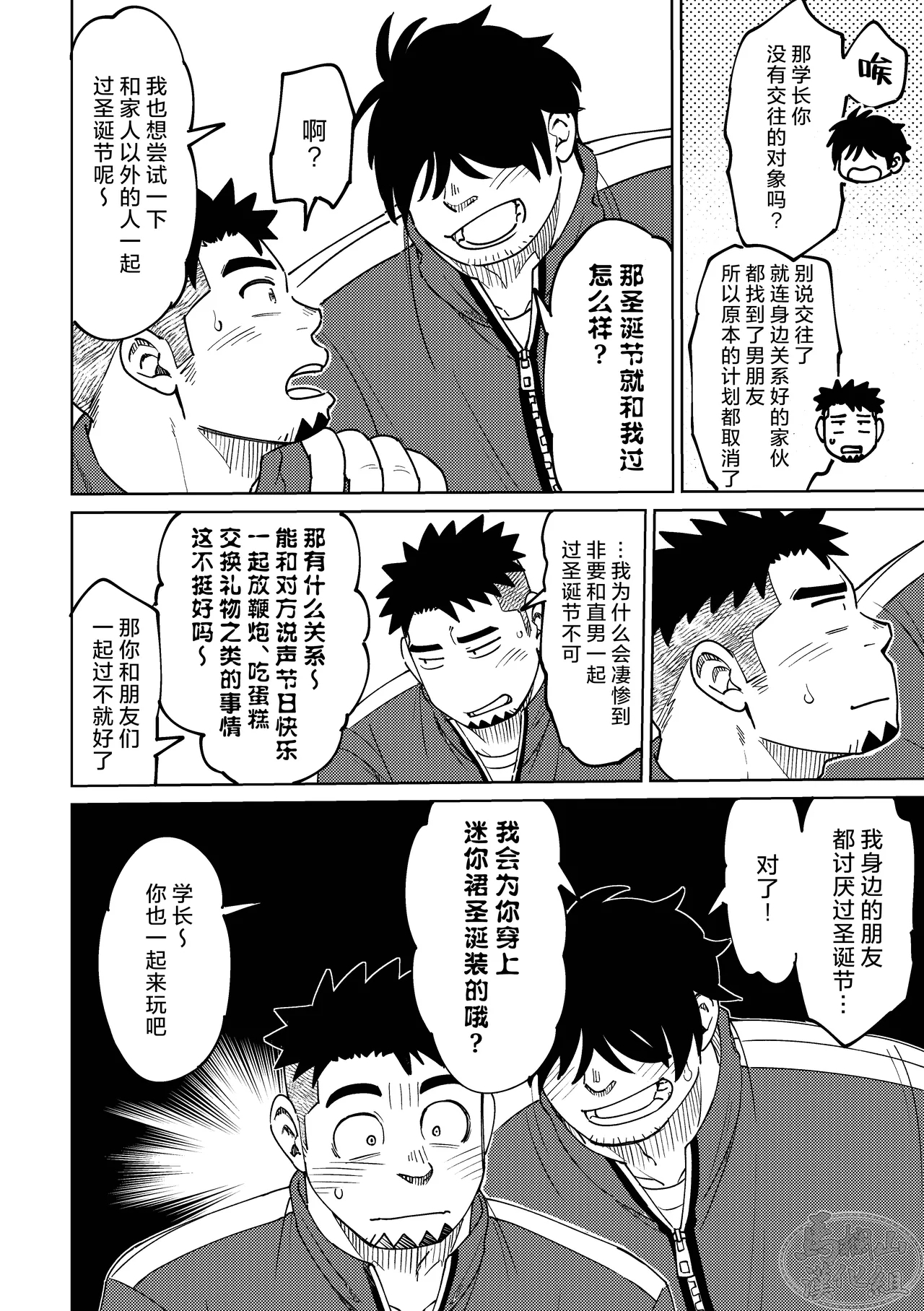 Kōhai-kun wa ukaretai | 我的学弟想忘乎所以 - Page 6