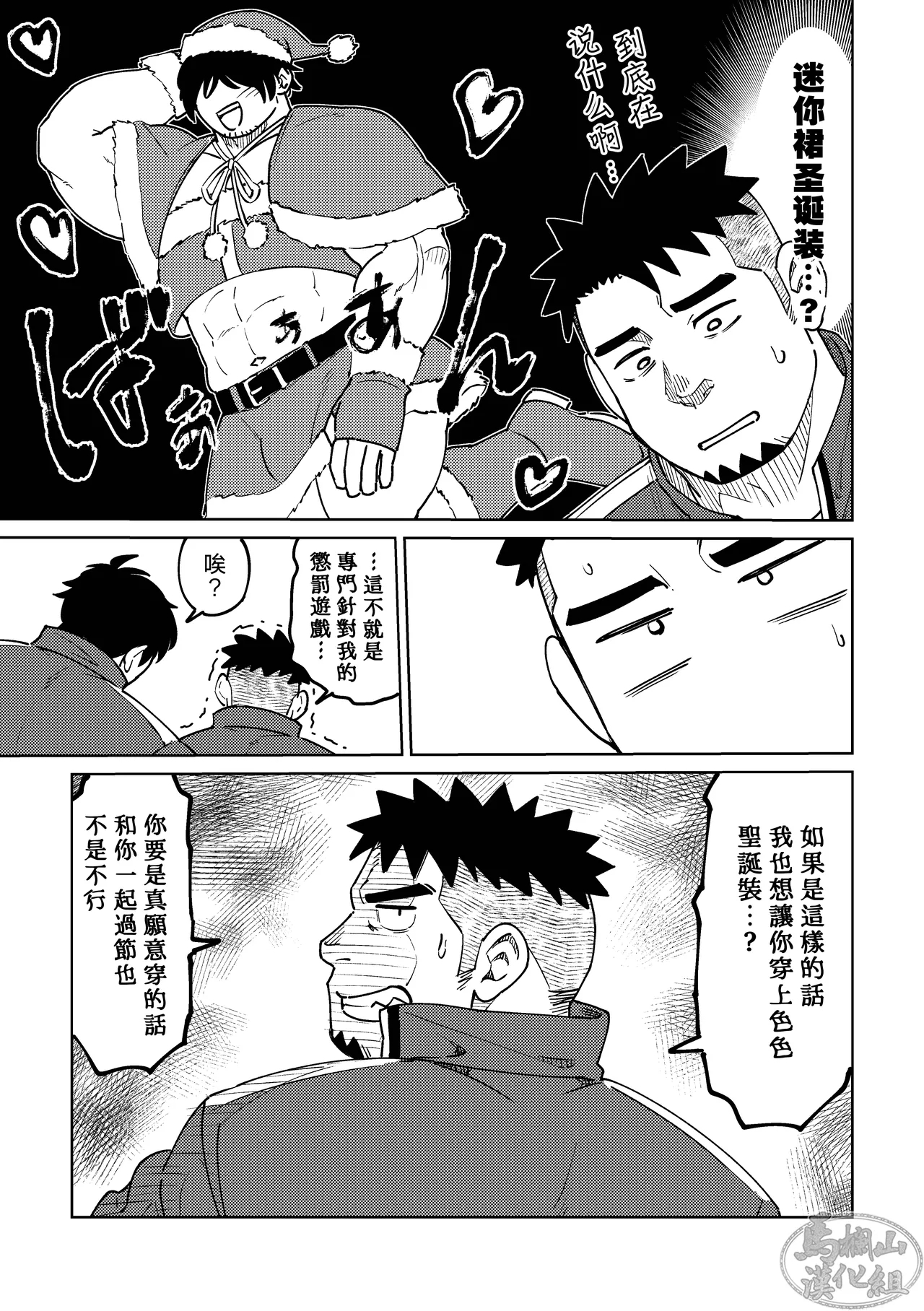 Kōhai-kun wa ukaretai | 我的学弟想忘乎所以 - Page 7