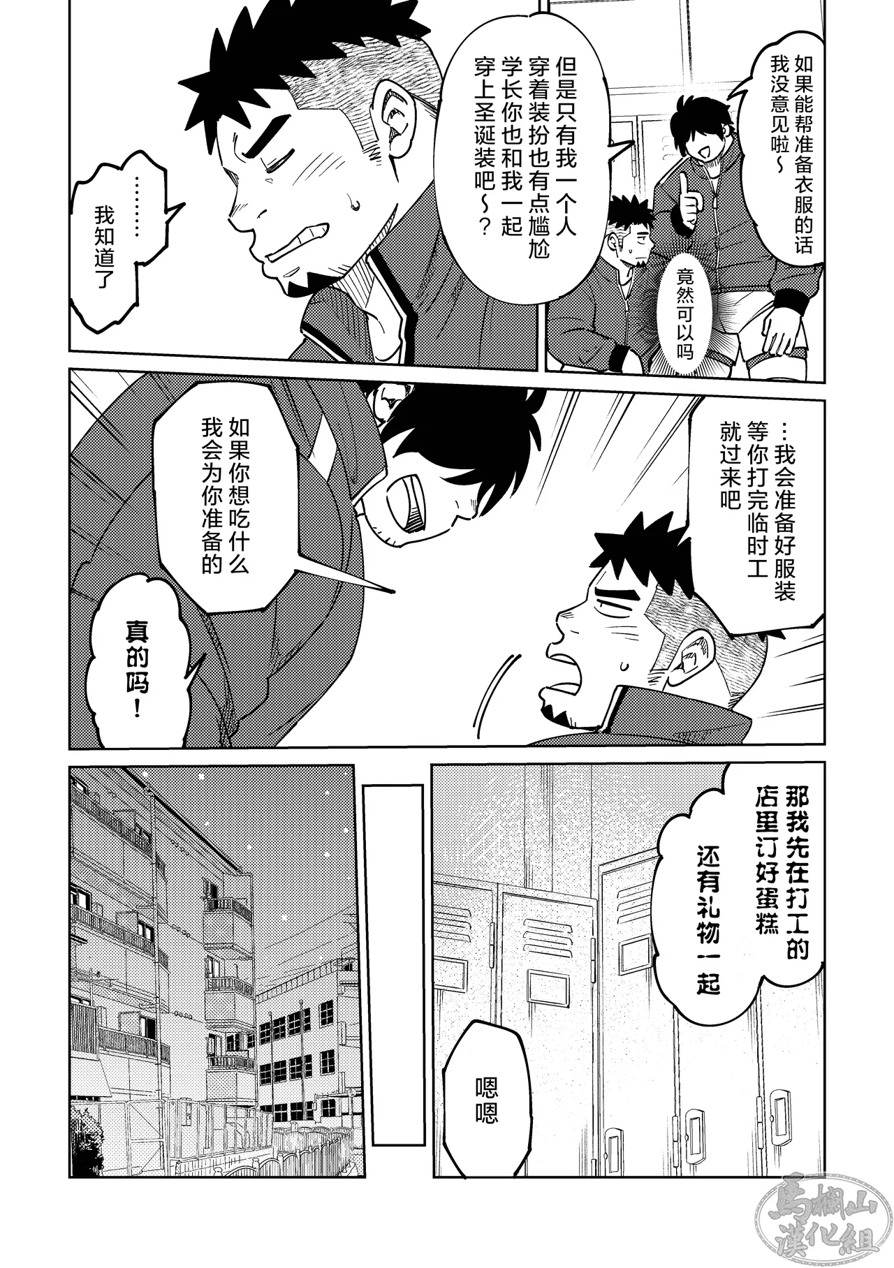 Kōhai-kun wa ukaretai | 我的学弟想忘乎所以 - Page 8