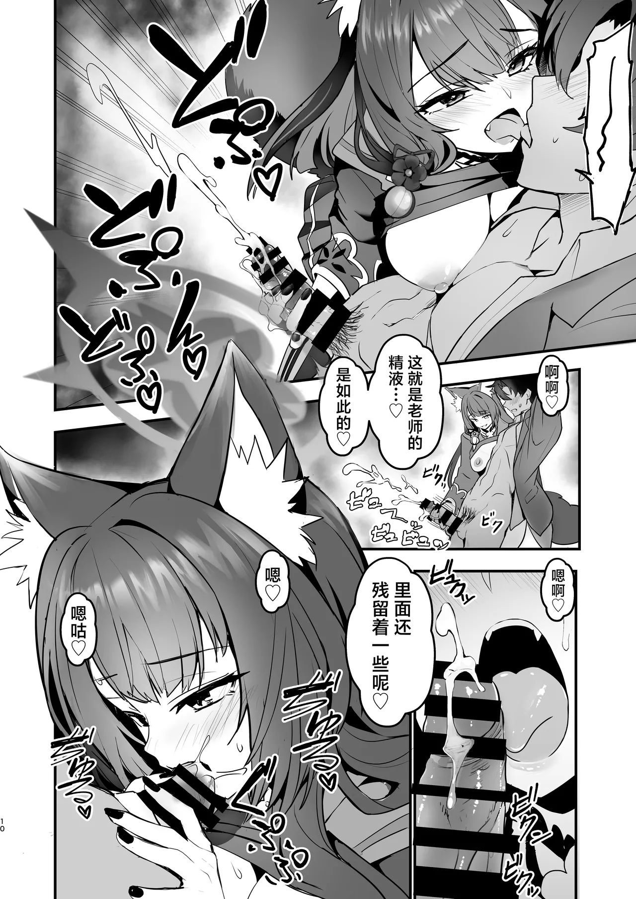 Kosaka Wakamo no Hitorijime | 狐坂若藻的独占 - Page 10