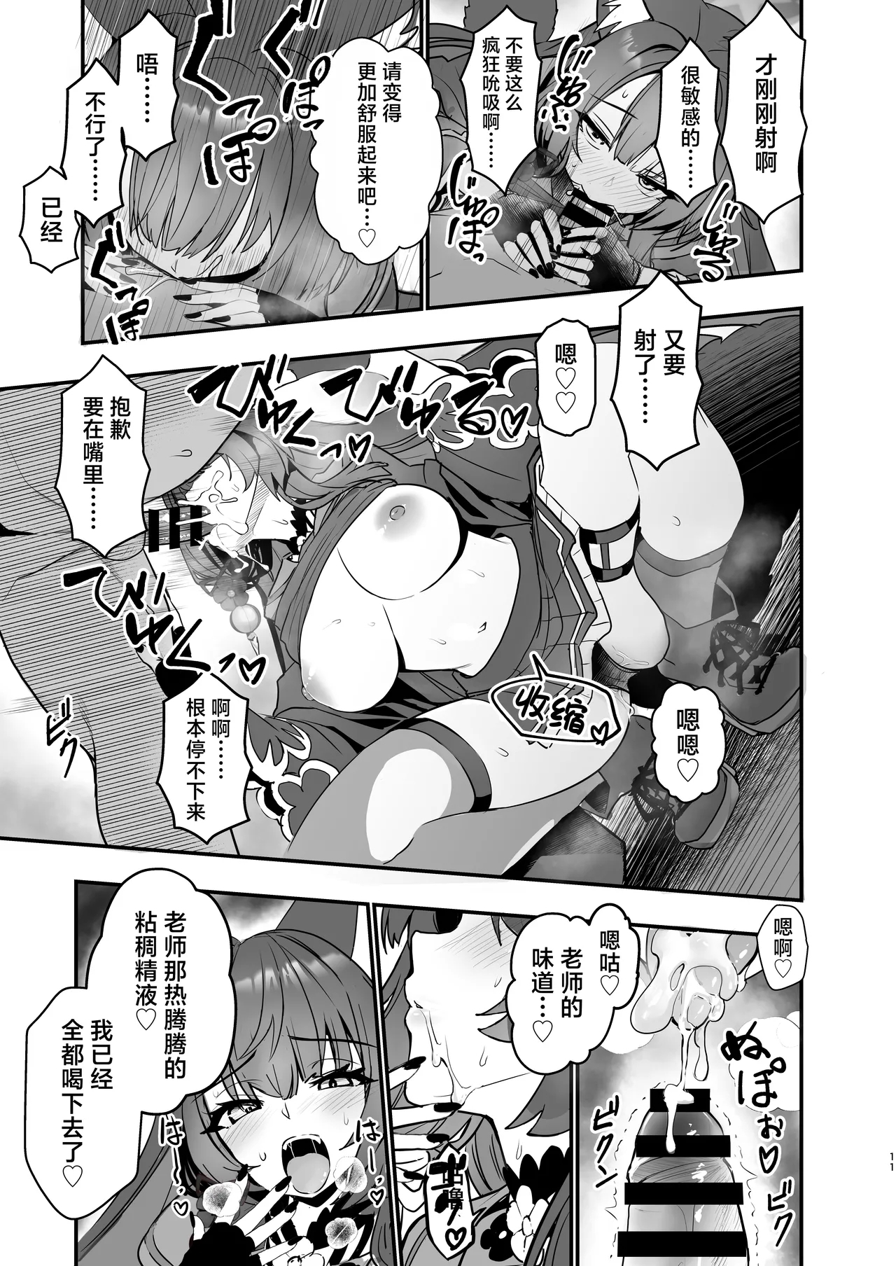 Kosaka Wakamo no Hitorijime | 狐坂若藻的独占 - Page 11