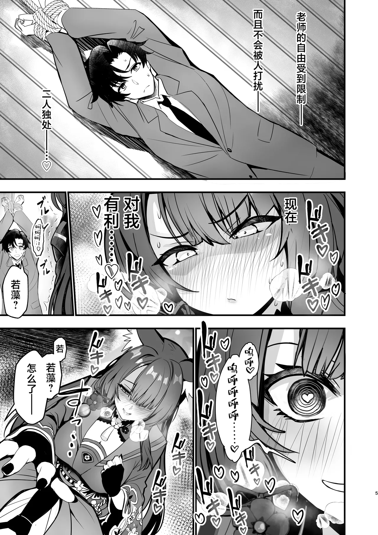 Kosaka Wakamo no Hitorijime | 狐坂若藻的独占 - Page 5