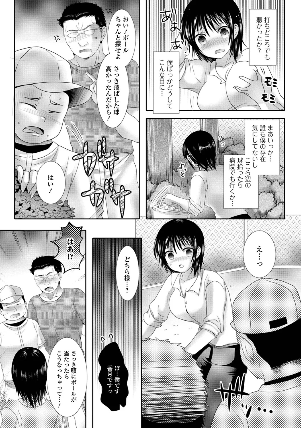 Futanari Bikkugan!Half Series 121 - Page 53